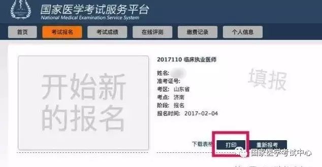 国家医学考试中心中医执业医师资格考试网报指南（2019年版）