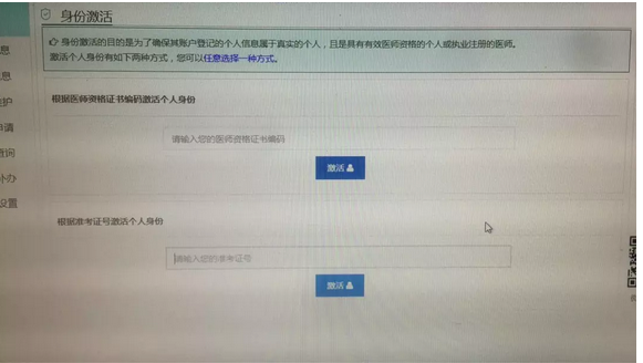 执业医师电子化注册