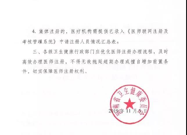 河南省《关于2019年医师资格考试合格人员注册有关事宜的通知》