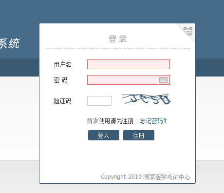 国家医学考试网2019年医师资格考试成绩单打印入口