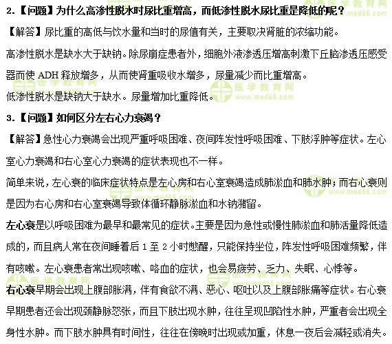 医学教育网中级主管护师：《答疑周刊》2020年第11期