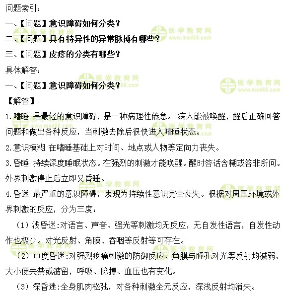 心血管内科主治医师考试：《答疑周刊》2020年第11期