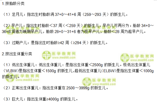 新生儿的分类方法