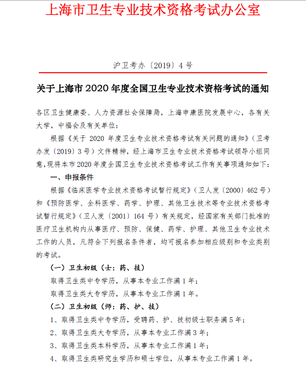上海市2020全科主治医师考试报名的公告