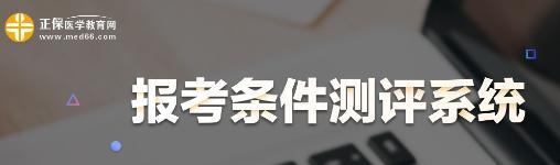 国家口腔执业医师报名资格2020