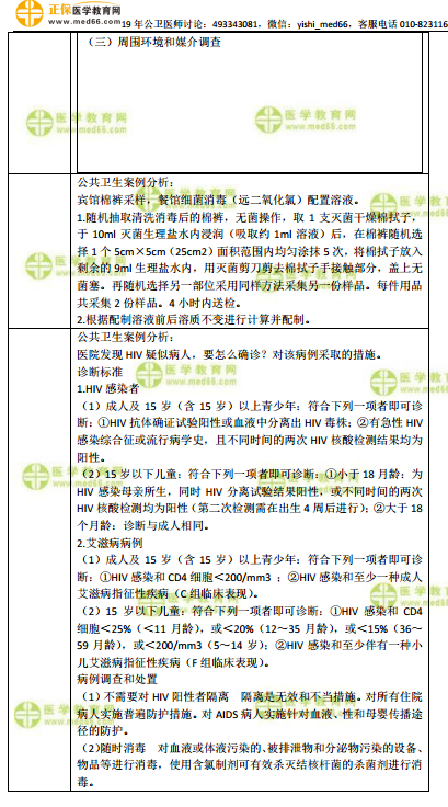 2018年执业医师实践技能