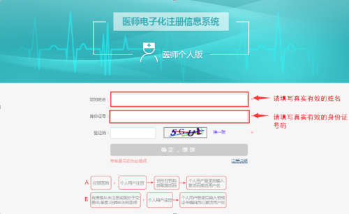 2019年执业医师如何进行电子化注册？