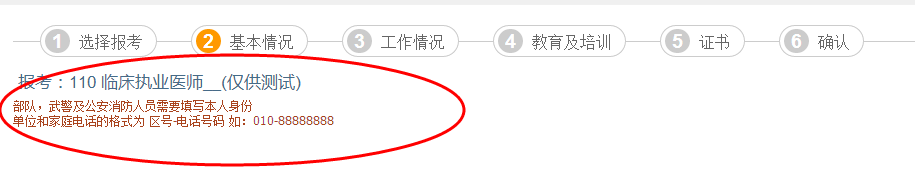 2020临床医师网上报名-选择要报考的项目