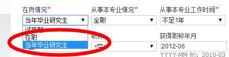 2020临床医师网上报名操作流程