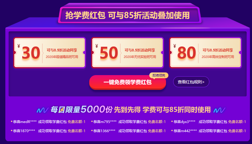 爽12钜惠！医学教育网好课85折 领红包叠加用，好礼逢抽必中！