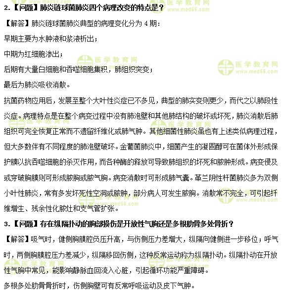 医学教育网中级主管护师：《答疑周刊》2020年第12期