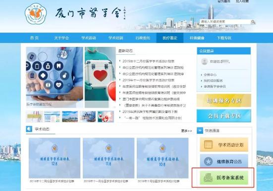 厦门考点发布2020医师资格考试报名备案通知！