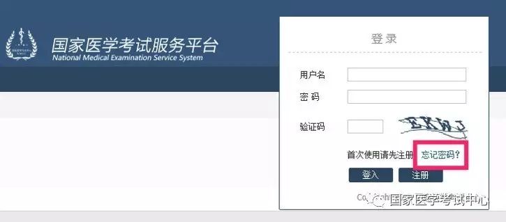 国家医学考试中心找回考试考生服务系统密码操作指南（中医执业医师版）