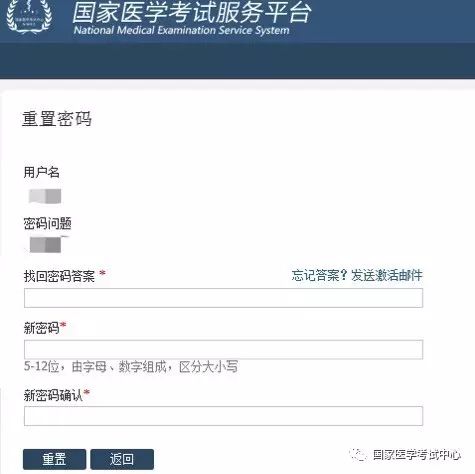国家医学考试中心找回考试考生服务系统密码操作指南（中医执业医师版）