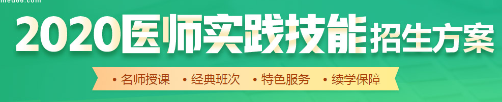 【直播+录播】2020公卫医师实践技能特色班！