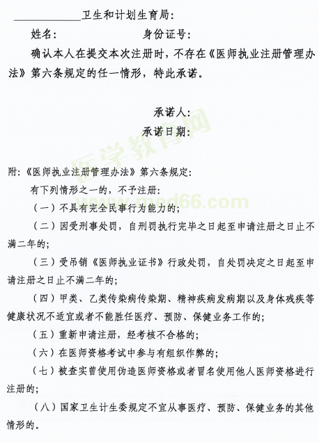 陕西省延安市2018年医师资格考试证书注册要求及注册表填写说明