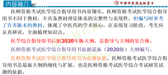 2020年中医执业医师考试大纲将大变？