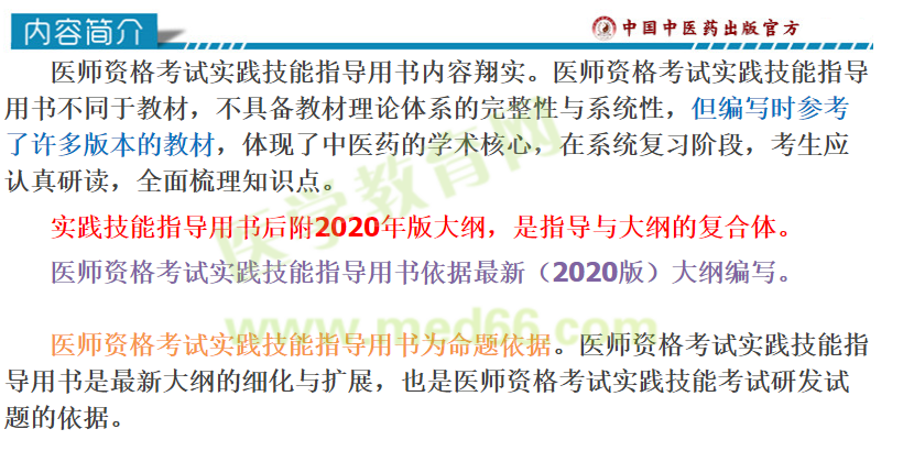 中医助理医师考试大纲（2020版）或将1月公布？内容大变！