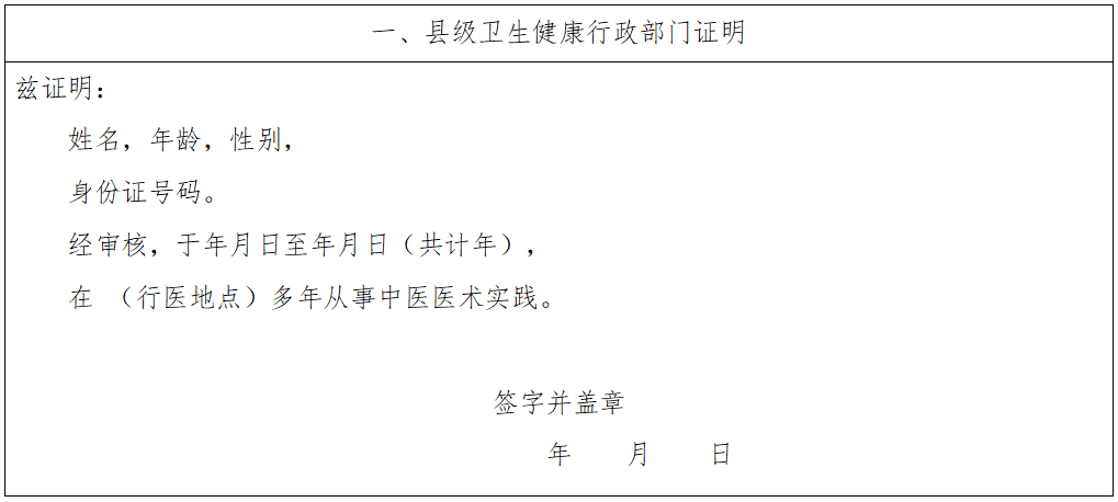 中医医术确有专长考核中医医术实践证明材料模板