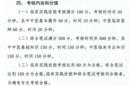 朝阳市2019年传统医学医术确有专长考试时间安排