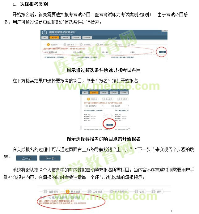 国家医学考试服务平台网上报名操作指南4