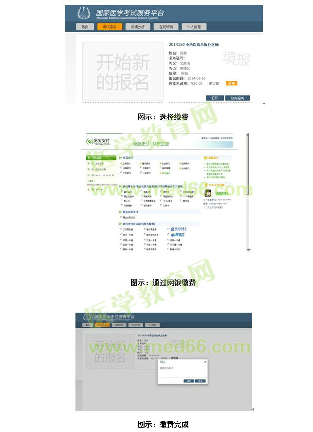 国家医学考试服务平台网上报名操作指南8