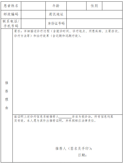 上海中医（专长）医师资格证考核患者推荐证明模板（附下载）