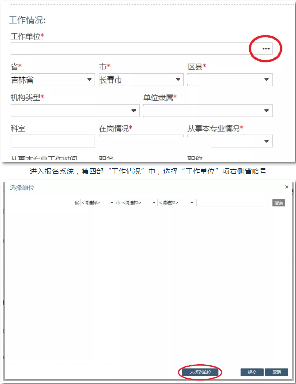 长春医学会：2020年临床助理医师报名找不到试用机构？