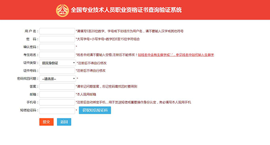 全国专业技术人员职业资格证书查询 (持证人员查询)方法