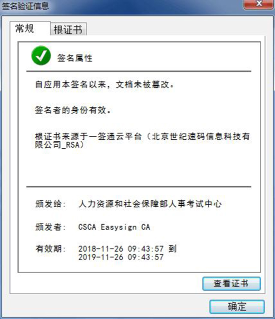 全国专业技术人员职业资格证书查询 (持证人员查询)方法