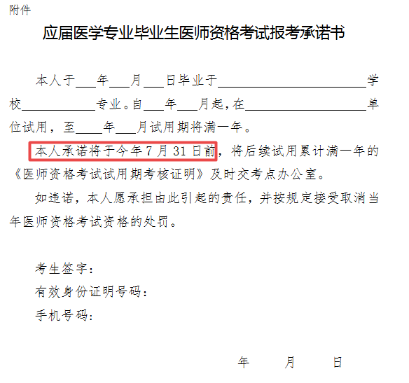 2020年黑龙江省应届毕业生医师试用期考核证明截止日期