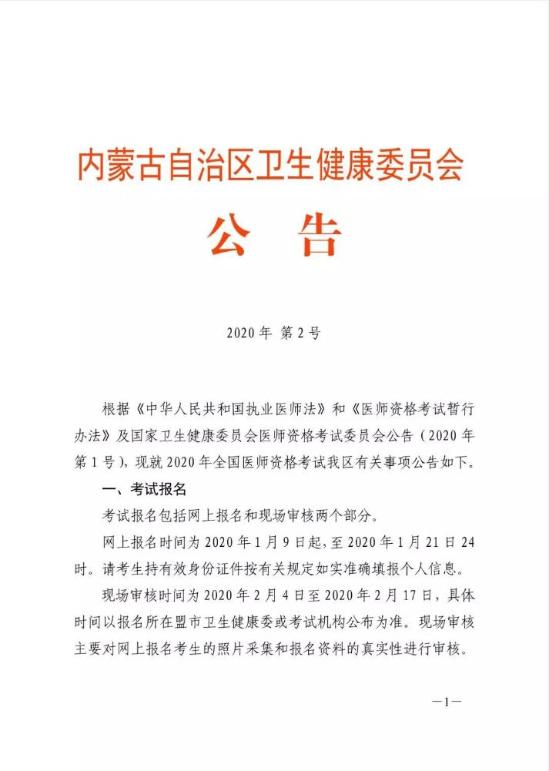 内蒙古阿拉善考点2020年口腔执业医师考试报名工作安排