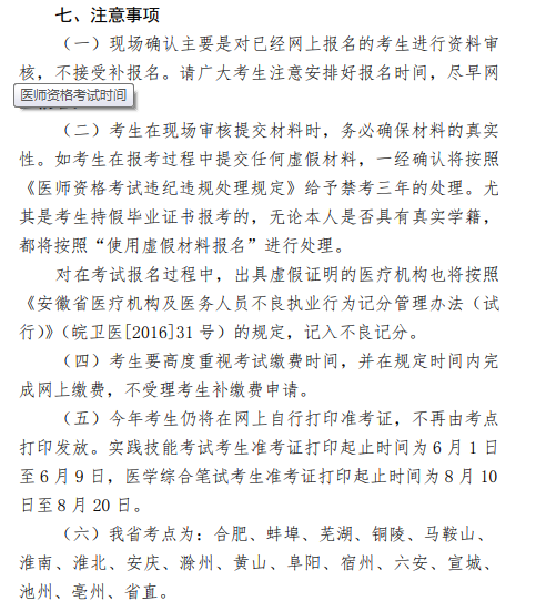 安徽省2020年口腔助理执业医师准考证打印