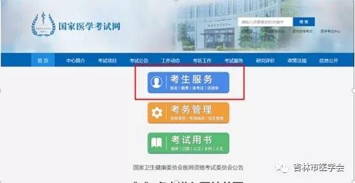 吉林2020年临床助理医师报名及审核及相关问题重要提示！