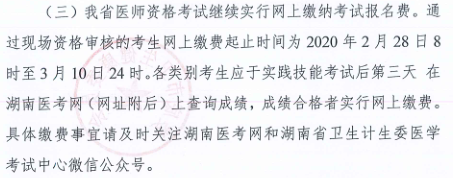 娄底2020年公卫执业/助理医师网上报名缴费时间