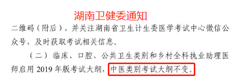 【最新消息】2020年中医执业医师考试大纲下周公布？