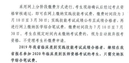 安徽亳州2020年口腔执业医师考试报名缴费时间