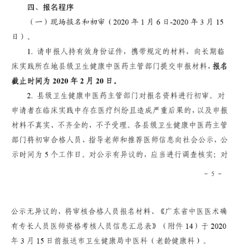 韶关市2019年中医医术确有专长医师资格考核报名流程