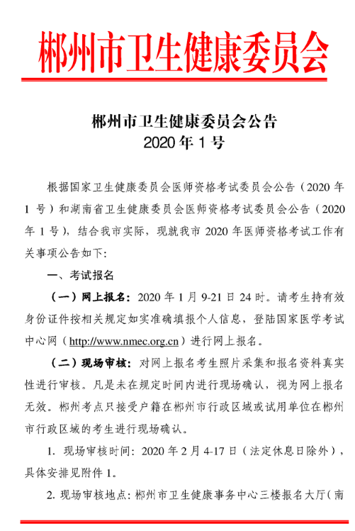 河南滁州2020年临床助理医师报名及现场资格审核通知