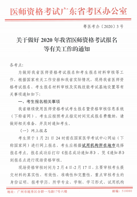 广东2020医师资格考试现场审核