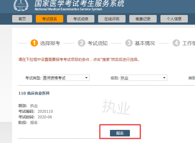 2020年医师资格考试报名