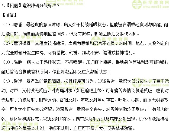 医学教育网初级护师：《答疑周刊》2020年第21期