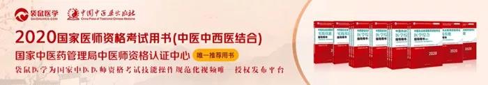 2020年中医、中西医实践技能考试启用新版大纲（PDF）