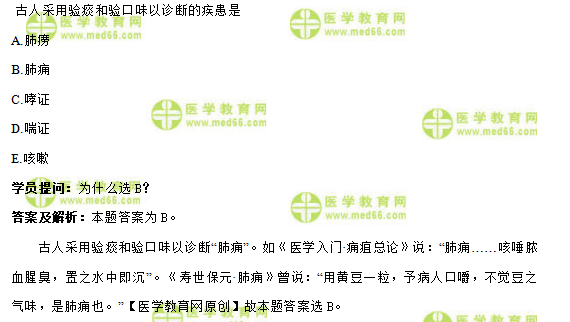 医学教育网中医内科主治医师《答疑周刊》2020年第30期