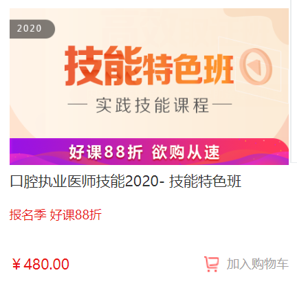 口腔执业医师实践技能班