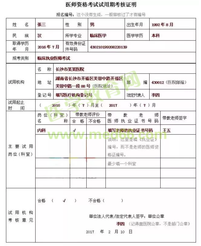 试用期考核证明表填写方法