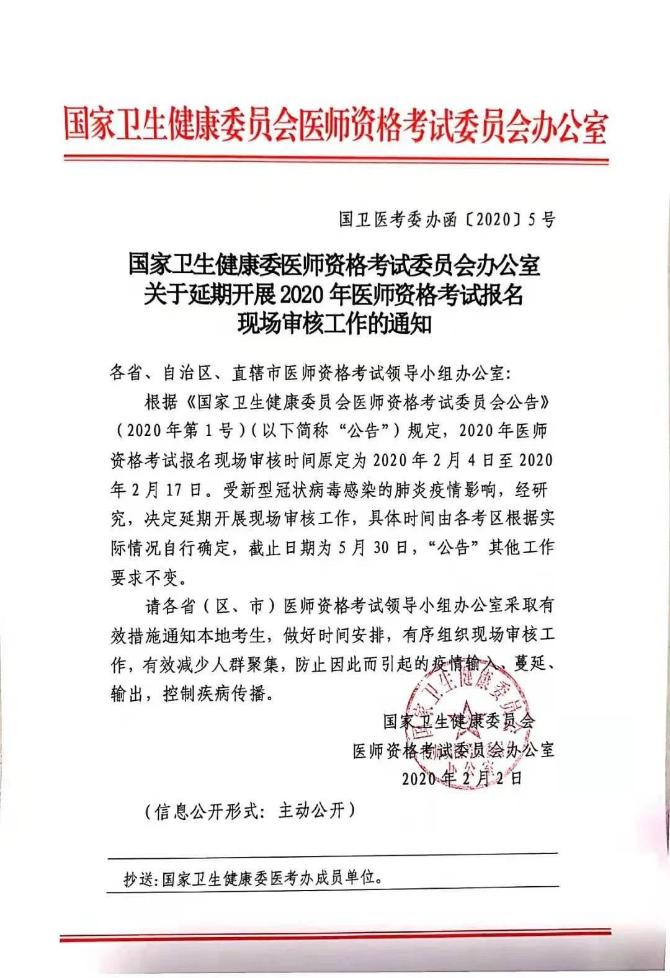 河南转发国家卫健委延期2020年执业助理技能考试报名现场审核时间