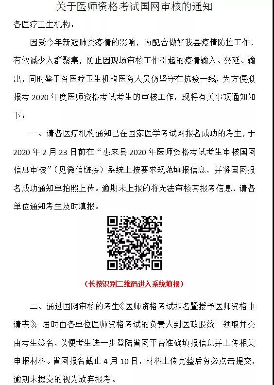 2020年惠来县执业助理技能考试“国网”审核暨“省网”申报材料上传通知