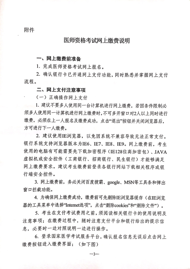 国家医学考试网2020年医师资格网上缴费操作指导