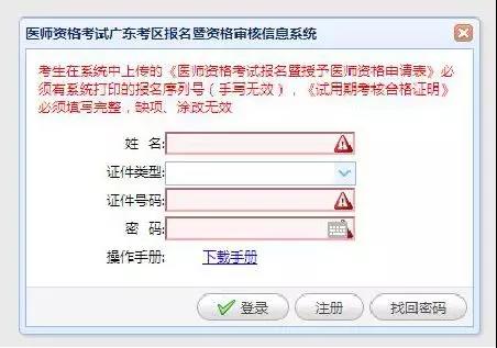 广东医师资格审核系统报名